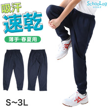画像をギャラリービューアに読み込む, 体操服 長ズボン 薄手 160 170 180 体操着 ロングパンツ 中学生 小学生 大きいサイズ ズボン パンツ 紺 S M L LL 3L 速乾 ネイビー 無地 男子 女子 濃紺 スポーツウェア 子供 キッズ ジュニア