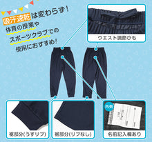 画像をギャラリービューアに読み込む, 体操服 長ズボン 薄手 160 170 180 体操着 ロングパンツ 中学生 小学生 大きいサイズ ズボン パンツ 紺 S M L LL 3L 速乾 ネイビー 無地 男子 女子 濃紺 スポーツウェア 子供 キッズ ジュニア