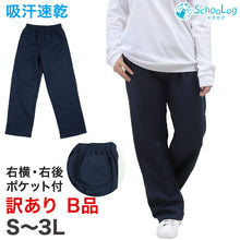 画像をギャラリービューアに読み込む, 体操服 長ズボン 薄手 訳あり 大きいサイズ S~3L 体操着 体操ズボン ロングパンツ 160 170 速乾 子供 ジュニア 男子 女子 スクール 訳アリ品 (在庫限り)