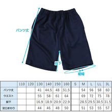 画像をギャラリービューアに読み込む, 体操服 ハーフパンツ B体 ゆったりサイズ 小学生 体操着 半ズボン 短パン 130B 140B 150B 160B 薄手 速乾 メッシュ 小学校 女の子 男の子 ネイビー 無地 男子 女子 入学 濃紺 スポーツウェア 大きいサイズ