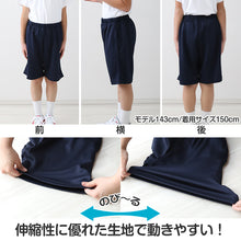 画像をギャラリービューアに読み込む, 体操服 ハーフパンツ 短パン B体 大きいサイズ 体操着 半ズボン 薄手 M L LL 3L 中学生 小学生 男子 女子 速乾 メッシュ ゆったりサイズ 紺 ネイビー ニット生地