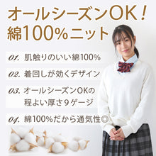画像をギャラリービューアに読み込む, スクールセーター 綿100% 女子 制服 ニット コットン 薄手 無地 vネック S~3L 学生 レディース 春 秋 中学生 高校生 白 紺 黒 グレー ベージュ スクール セーター 綿 S M L LL 3L 大きいサイズ 洗える シンプル