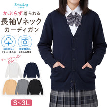 画像をギャラリービューアに読み込む, スクールカーディガン 綿100% 女子 制服 洗える 丸洗い Vネック カーディガン 学生 中学生 高校生 ガールズ ニット コットン 薄手 無地 前開き 春 秋 冬 オールシーズン 通学 S~3L 学校 ブレザー セーラー服 防寒 冷房対策 チクチクしにくい
