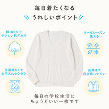 画像をギャラリービューアに読み込む, スクールカーディガン 綿100% 女子 制服 洗える 丸洗い Vネック カーディガン 学生 中学生 高校生 ガールズ ニット コットン 薄手 無地 前開き 春 秋 冬 オールシーズン 通学 S~3L 学校 ブレザー セーラー服 防寒 冷房対策 チクチクしにくい