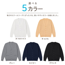 画像をギャラリービューアに読み込む, スクールカーディガン 綿100% 女子 制服 洗える 丸洗い Vネック カーディガン 学生 中学生 高校生 ガールズ ニット コットン 薄手 無地 前開き 春 秋 冬 オールシーズン 通学 S~3L 学校 ブレザー セーラー服 防寒 冷房対策 チクチクしにくい
