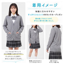 画像をギャラリービューアに読み込む, スクールカーディガン 綿100% 女子 制服 洗える 丸洗い Vネック カーディガン 学生 中学生 高校生 ガールズ ニット コットン 薄手 無地 前開き 春 秋 冬 オールシーズン 通学 S~3L 学校 ブレザー セーラー服 防寒 冷房対策 チクチクしにくい