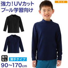 画像をギャラリービューアに読み込む, ラッシュガード かぶり キッズ 長袖 スクール水着 小学生 フードなし チャックなし 子供 90~170cm uvカット 男の子 女の子 学校 中学生 130 140 150 160 170 プール 男子 女子