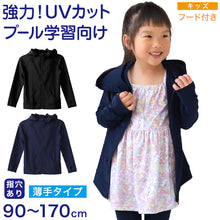 画像をギャラリービューアに読み込む, キッズ ラッシュガード フード付き 長袖 指穴 UVカット 子供 ジップパーカー 90~170cm 男の子 女の子 無地 スポーツ レジャー 水遊び uv 紫外線対策 小学生 中学生