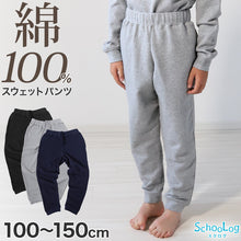 画像をギャラリービューアに読み込む, スウェットパンツ 子供 綿100% キッズ スウェット パンツ 100~150cm 子供服 綿100 110 120 130 140 無地 ジュニア アウター ボトムス 長ズボン 部屋着 パジャマ 裏パイル