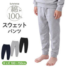 画像をギャラリービューアに読み込む, スウェットパンツ 子供 綿100% キッズ スウェット パンツ 100~150cm 子供服 綿100 110 120 130 140 無地 ジュニア アウター ボトムス 長ズボン 部屋着 パジャマ 裏パイル