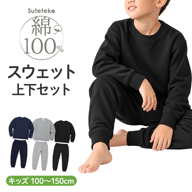 綿100% キッズ スウェット 上下セット 無地 パジャマ 部屋着 子供服