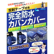 画像をギャラリービューアに読み込む, バッグ カバー 男の子 女の子 雨 雪 男子 女子 無地 フリー カバー 小学校 レインカバー 雨具 青 スクール 登校 バッグ