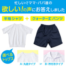画像をギャラリービューアに読み込む, 体操服 上下セット 小学校 半袖 クォーターパンツ 小学生 体操着 半袖シャツ 半ズボン 短パン 2点セット 110~160cm 丸首 襟付き 選べる 上下 セット 男子 女子 半そで スクール 体育 子供 子ども キッズ (送料無料)