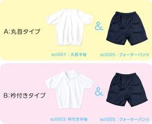 画像をギャラリービューアに読み込む, 体操服 上下セット 小学校 半袖 クォーターパンツ 小学生 体操着 半袖シャツ 半ズボン 短パン 2点セット 110~160cm 丸首 襟付き 選べる 上下 セット 男子 女子 半そで スクール 体育 子供 子ども キッズ (送料無料)