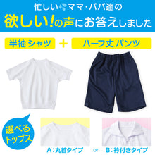 画像をギャラリービューアに読み込む, 体操服 上下セット 半袖 ハーフパンツ 体操着 小学生 小学校 2点セット 110~160cm 上下 セット 男子 女子 半そで 半ズボン 短パン スクール 体育 衣替え 子供 子ども キッズ (送料無料)