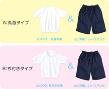 画像をギャラリービューアに読み込む, 体操服 上下セット 半袖 ハーフパンツ 体操着 小学生 小学校 2点セット 110~160cm 上下 セット 男子 女子 半そで 半ズボン 短パン スクール 体育 衣替え 子供 子ども キッズ (送料無料)