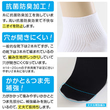 画像をギャラリービューアに読み込む, スクールソックス 無地 女子 男子 スニーカー丈 靴下 くるぶし 3足セット 14-16cm~24-26cm 白 黒 学生 スニーカーソックス 小学生 中学生 通学 通園 ソックス 学校 子供 キッズ (在庫限り)