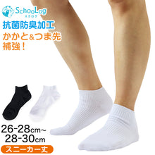画像をギャラリービューアに読み込む, スニーカーソックス メンズ 無地 大きいサイズ 靴下 くるぶし スクールソックス 26-28cm・28-30cm 白 黒 学生 中学生 高校生 男の子 男子 通学 くるぶし丈 リブソックス 抗菌防臭