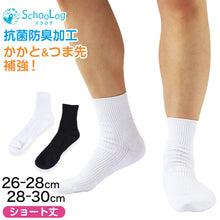 画像をギャラリービューアに読み込む, スクールソックス 無地 ショート丈(大きいサイズ) 26-28cm・28-30cm (白 黒 学生 メンズ リブソックス 通学 スクール 学校 スクログ)