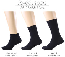 画像をギャラリービューアに読み込む, スクールソックス 無地 ショート丈(大きいサイズ) 26-28cm・28-30cm (白 黒 学生 メンズ リブソックス 通学 スクール 学校 スクログ)