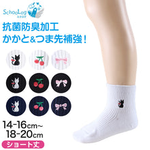 画像をギャラリービューアに読み込む, スクールソックス ワンポイント 女子 男子 ショート丈 靴下 14-16cm~18-20cm (白 紺 黒 通園 通学 ソックス 小学生 学校 子供 キッズ 両面刺繍 スクログ)