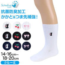 画像をギャラリービューアに読み込む, スクールソックス ワンポイント 女子 男子 クルー丈 靴下 14-16cm~18-20cm (白 紺 黒 通園 通学 ソックス 小学生 学校 子供 キッズ 両面刺繍 スクログ)