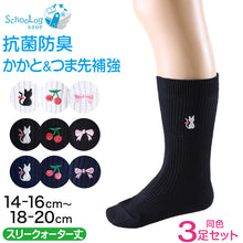 画像をギャラリービューアに読み込む, スクールソックス ワンポイント 女子 男子 スリークォーター丈 靴下 3足セット 14-16cm~18-20cm (白 紺 黒 通園 通学 ソックス 小学生 学校 子供 キッズ 両面刺繍 スクログ)