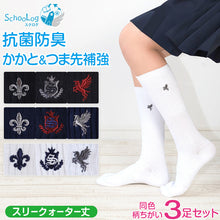 画像をギャラリービューアに読み込む, スクールソックス ワンポイント スリークォーターソックス 3足セット 20-22cm~24-26cm (白 紺 黒 学生 通学 ソックス 高校生 中学生 短めハイソックス 両面刺繍 スクログ)