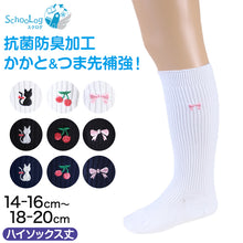 画像をギャラリービューアに読み込む, スクールソックス ワンポイント ハイソックス 女子 男子 靴下 14-16cm~18-20cm (白 紺 黒 通園 通学 ソックス 小学生 学校 子供 キッズ 両面刺繍 スクログ)