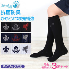 画像をギャラリービューアに読み込む, スクールソックス ワンポイント ハイソックス 3足セット 20-22cm~24-26cm (白 紺 黒 学生 通学 ソックス 高校生 中学生 両面刺繍 スクログ)