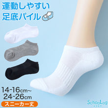 画像をギャラリービューアに読み込む, スクールソックス 厚手 白 無地 スニーカー丈 くるぶし 底パイル クッション性 靴下 学生 子供 14-16cm~24-26cm スポーツ 体育 丈夫 破れにくい 通園 通学 黒 グレー 男子 女子 学校 小学生 中学生 高校生 キッズ