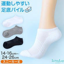 画像をギャラリービューアに読み込む, スクールソックス 厚手 白 無地 スニーカー丈 くるぶし 底パイル クッション性 靴下 学生 子供 14-16cm~24-26cm スポーツ 体育 丈夫 破れにくい 通園 通学 黒 グレー 男子 女子 学校 小学生 中学生 高校生 キッズ