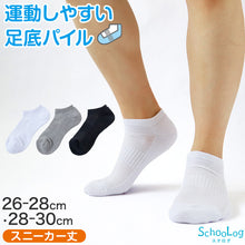 画像をギャラリービューアに読み込む, スクールソックス 厚手 白 無地 スニーカー丈 くるぶし 底パイル クッション性 靴下 (大きいサイズ) 26-28cm・28-30cm 白 黒 グレー 学生 スニーカーソックス 小学生 中学生 通学 ソックス 学校 子供 入学 スクログ