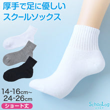 画像をギャラリービューアに読み込む, スクールソックス 厚手 パイル ショート丈 靴下 無地 学生 通学 子供 14-16cm~24-26cm 白 黒 グレー ショートソックス 小学生 中学生 丈夫 破れにくい ふかふか スポーツ 体育 ソックス 学校