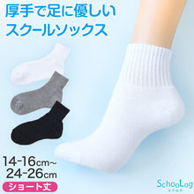 画像をギャラリービューアに読み込む, スクールソックス 厚手 パイル ショート丈 靴下 無地 学生 通学 子供 14-16cm~24-26cm 白 黒 グレー ショートソックス 小学生 中学生 丈夫 破れにくい ふかふか スポーツ 体育 ソックス 学校