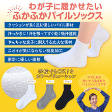 画像をギャラリービューアに読み込む, スクールソックス 厚手 パイル ショート丈 靴下 無地 学生 通学 子供 14-16cm~24-26cm 白 黒 グレー ショートソックス 小学生 中学生 丈夫 破れにくい ふかふか スポーツ 体育 ソックス 学校