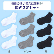 画像をギャラリービューアに読み込む, スクールソックス 厚手 無地 ショート丈 靴下 学生 子供 3足セット 14-16cm~24-26cm 白 黒 グレー ショートソックス 小学生 中学生 スポーツ 体育 丈夫 破れにくい ソックス 学校 まとめ買い (在庫限り)