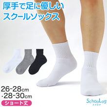 画像をギャラリービューアに読み込む, スクールソックス 厚手 無地 ショート丈 (大きいサイズ) 26-28cm・28-30cm スクールソックス 白 黒 グレー 学生 中学生 高校生 男の子 通学 リブソックス 抗菌防臭 スクログ