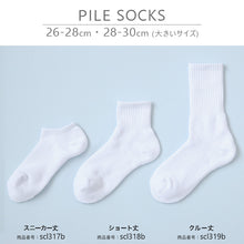 画像をギャラリービューアに読み込む, スクールソックス 厚手 無地 ショート丈 (大きいサイズ) 26-28cm・28-30cm スクールソックス 白 黒 グレー 学生 中学生 高校生 男の子 通学 リブソックス 抗菌防臭 スクログ