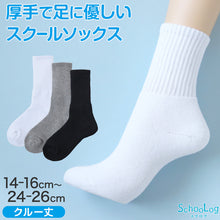 画像をギャラリービューアに読み込む, スクールソックス 靴下 クルー丈 厚手 丈夫 補強 無地 白 黒 抗菌防臭 吸汗速乾 男子 女子 学校用 通学用 クッション 体育 制服 学生服 子ども キッズ 小学生 中学生 高校生 14-16cm~24-26cm