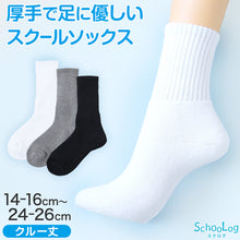 画像をギャラリービューアに読み込む, スクールソックス 靴下 クルー丈 厚手 丈夫 補強 無地 白 黒 抗菌防臭 吸汗速乾 男子 女子 学校用 通学用 クッション 体育 制服 学生服 子ども キッズ 小学生 中学生 高校生 14-16cm~24-26cm