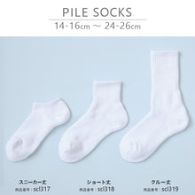 画像をギャラリービューアに読み込む, スクールソックス 靴下 クルー丈 厚手 丈夫 補強 無地 白 黒 抗菌防臭 吸汗速乾 男子 女子 学校用 通学用 クッション 体育 制服 学生服 子ども キッズ 小学生 中学生 高校生 14-16cm~24-26cm