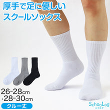画像をギャラリービューアに読み込む, スクールソックス 厚手 無地 クルー丈 (大きいサイズ) 26-28cm・28-30cm 白 黒 グレー 学生 中学生 高校生 男の子 通学 リブソックス 抗菌防臭 スクログ