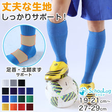 画像をギャラリービューアに読み込む, サッカー ソックス ジュニア 無地 靴下 ハイソックス キッズ 男子 女子 サポート 日本製 19-21cm 22-24cm 25-27cm 27-29cm 伸縮性 テーピング 丈夫 エンジ 黒 フットサル スポーツ アメフト チーム ユニフォーム