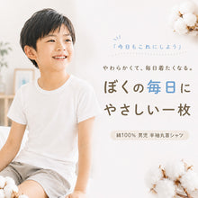 画像をギャラリービューアに読み込む, 綿100% 子供 肌着 男の子 半袖 シャツ 丸首 3枚セット 100 110 120 130 140 150 160 170 cm 下着 子ども キッズ インナー 小学生 スクール 白 無地 コットン 男児 衣替え 入学式 新学期 体育 運動 3枚組 まとめ売り
