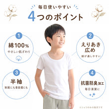 画像をギャラリービューアに読み込む, 子供 肌着 男の子 半袖 丸首シャツ 綿100% えりあき広め 抗菌防臭 キッズ ジュニア インナー 下着 綿 コットン やわらか 無地 100cm~170cm スクール 制服 小学生 中学生 通園 通学 入園 入学 汗 ムレにくい オールシーズン 学校用