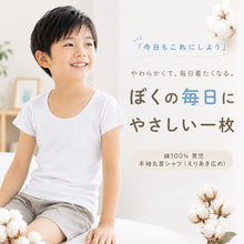 画像をギャラリービューアに読み込む, 子供 肌着 男の子 半袖丸首シャツ えりあき広め 3枚セット 綿100% 抗菌防臭 キッズ ジュニア インナー 下着 綿 コットン 半袖シャツ 丸首 やわらか 100 110 120 130 140 150 160 170 cm 無地 スクール 制服 小学生 中学生 通園 通学 洗い替え