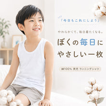 画像をギャラリービューアに読み込む, 子供 肌着 男の子 ランニングシャツ 綿100% 下着 タンクトップ キッズ ジュニア インナー 綿 コットン ノースリーブ 袖なし 100cm~170cm やわらか 無地 スクール 制服インナー 小学生 中学生 通園 通学 入園 入学 汗 ムレにくい