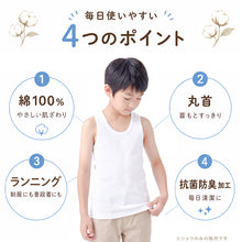 画像をギャラリービューアに読み込む, 子供 肌着 男の子 ランニングシャツ 綿100% 下着 タンクトップ キッズ ジュニア インナー 綿 コットン ノースリーブ 袖なし 100cm~170cm やわらか 無地 スクール 制服インナー 小学生 中学生 通園 通学 入園 入学 汗 ムレにくい