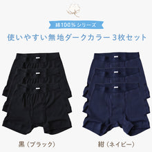 画像をギャラリービューアに読み込む, 子供 パンツ 男の子 ボクサーブリーフ 3枚セット 綿100% 抗菌防臭 キッズ ジュニア 下着 インナー 綿 コットン ボクサーパンツ やわらか 無地 シンプル スクール 100 110 120 130 140 150 160 170 cm 小学生 中学生 通園 通学 洗い替え まとめ買い